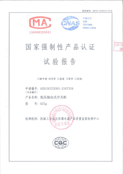 Low voltage cabinet GCSType test report