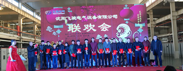 2016年1月份公司年终总结表彰大会和新年联欢会。
