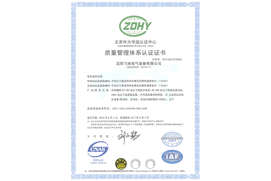 北京中大华远认证中心质量管理体系认证证书